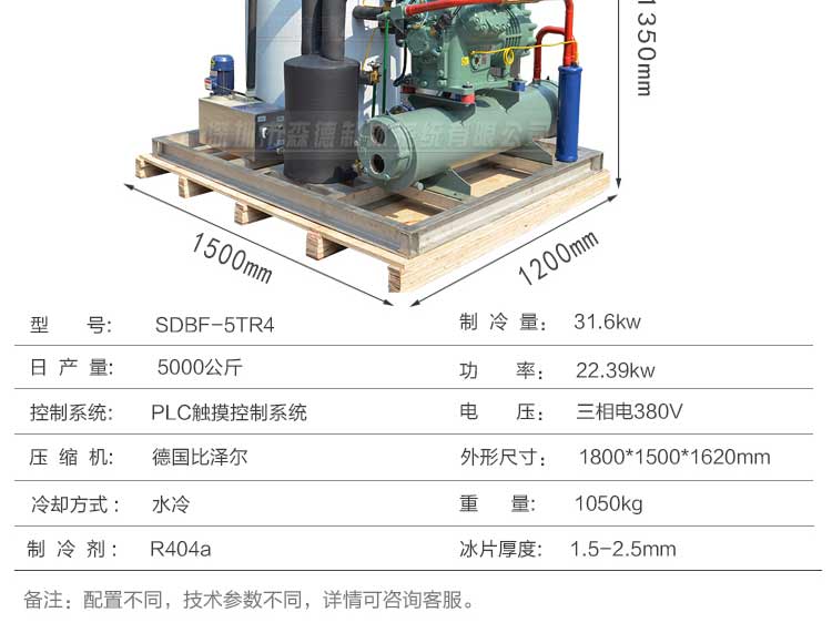 大型船用制冰機