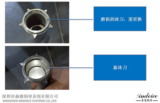 磨損的制冰機冰刀